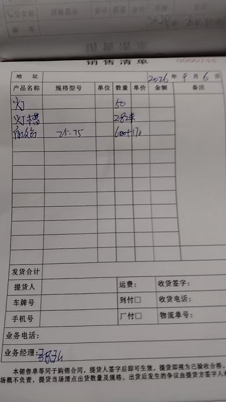 保定50个太阳能灯+282米灯槽发货单（2026年9月6日）